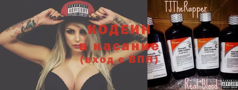 Кодеиновый сироп Lean Purple Drank  блэк спрут зеркало  Нижний Ломов 